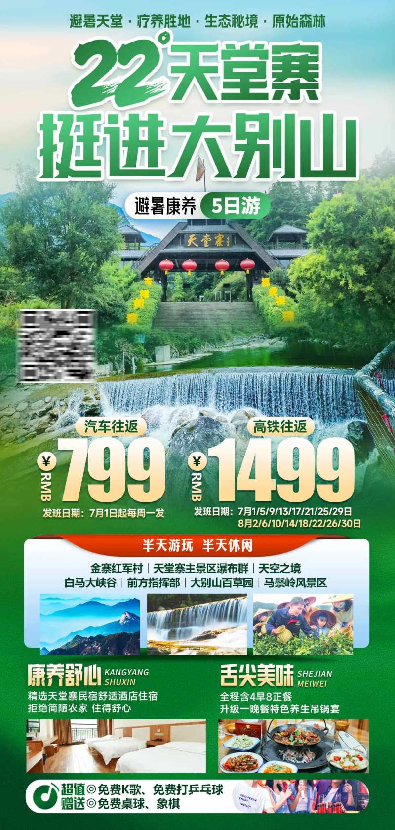 大别山旅游海报-采灵感-cailinggan.com