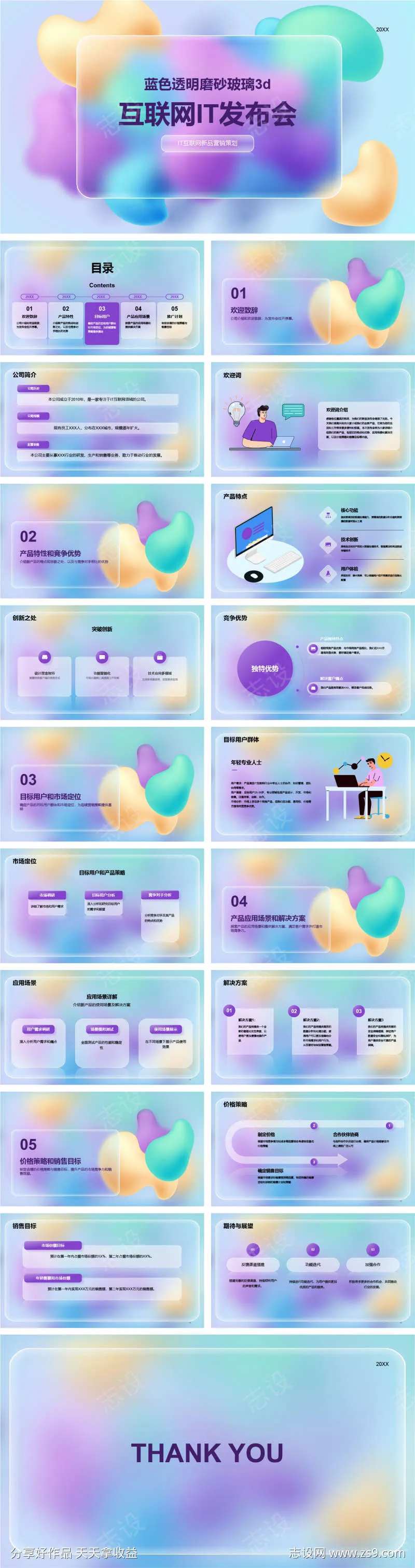 蓝色透明磨砂玻璃互联网IT发布会PPT-采灵感-cailinggan.com
