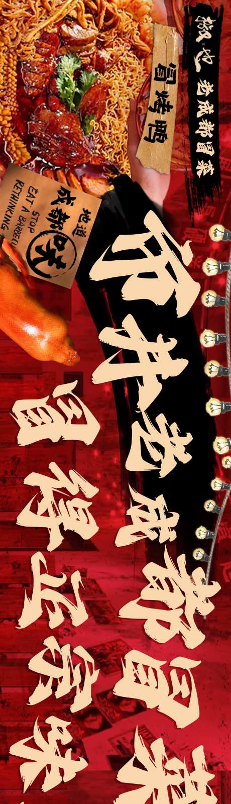 成都冒菜美食长图海报-采灵感-https://www.cailinggan.com/
