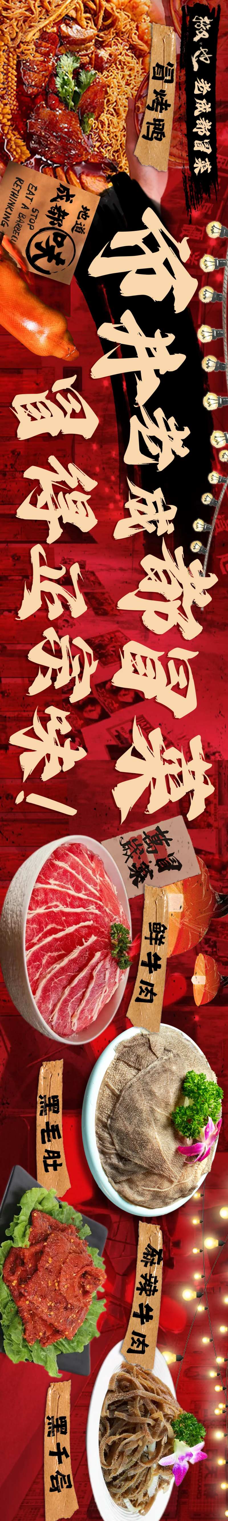 成都冒菜美食长图海报-采灵感-cailinggan.com