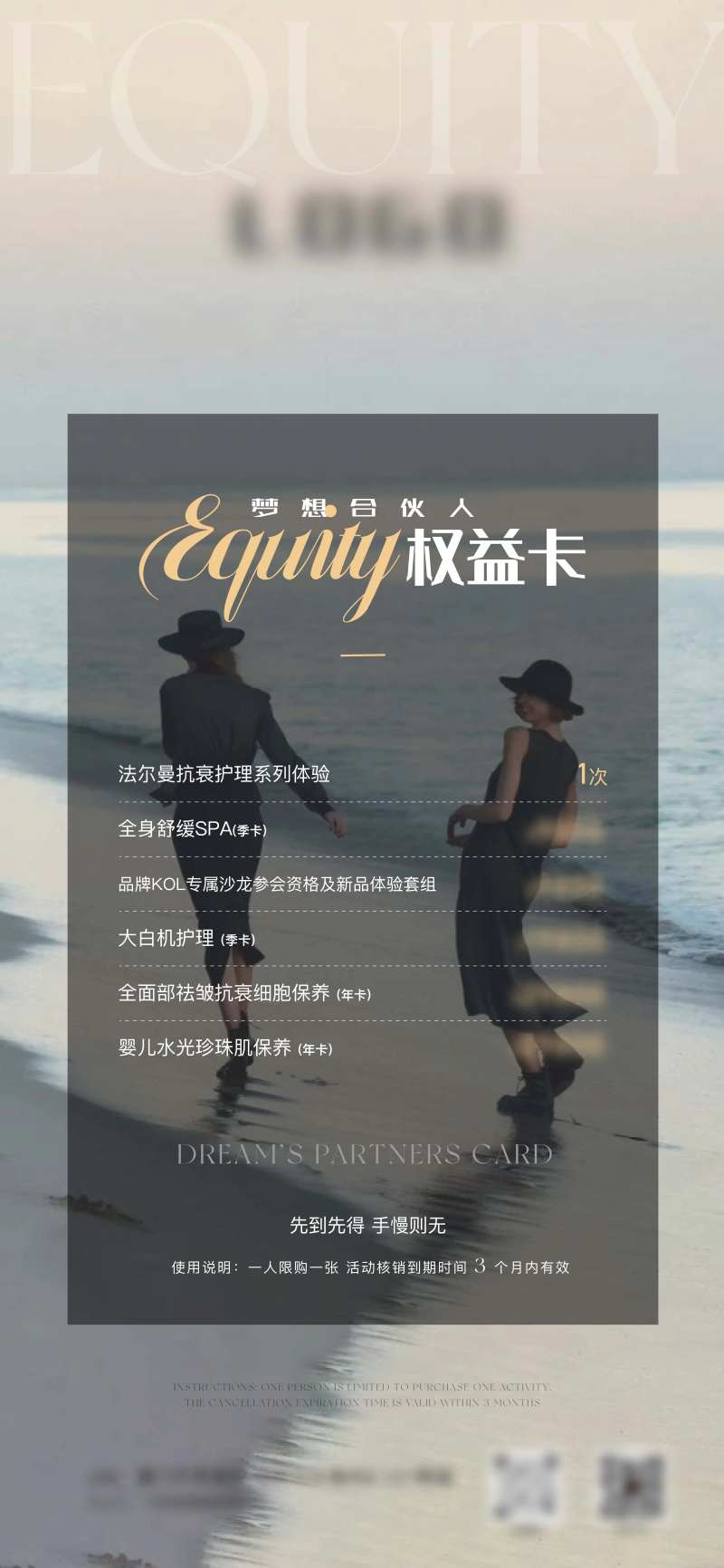医美梦想合伙人权益卡-采灵感-cailinggan.com