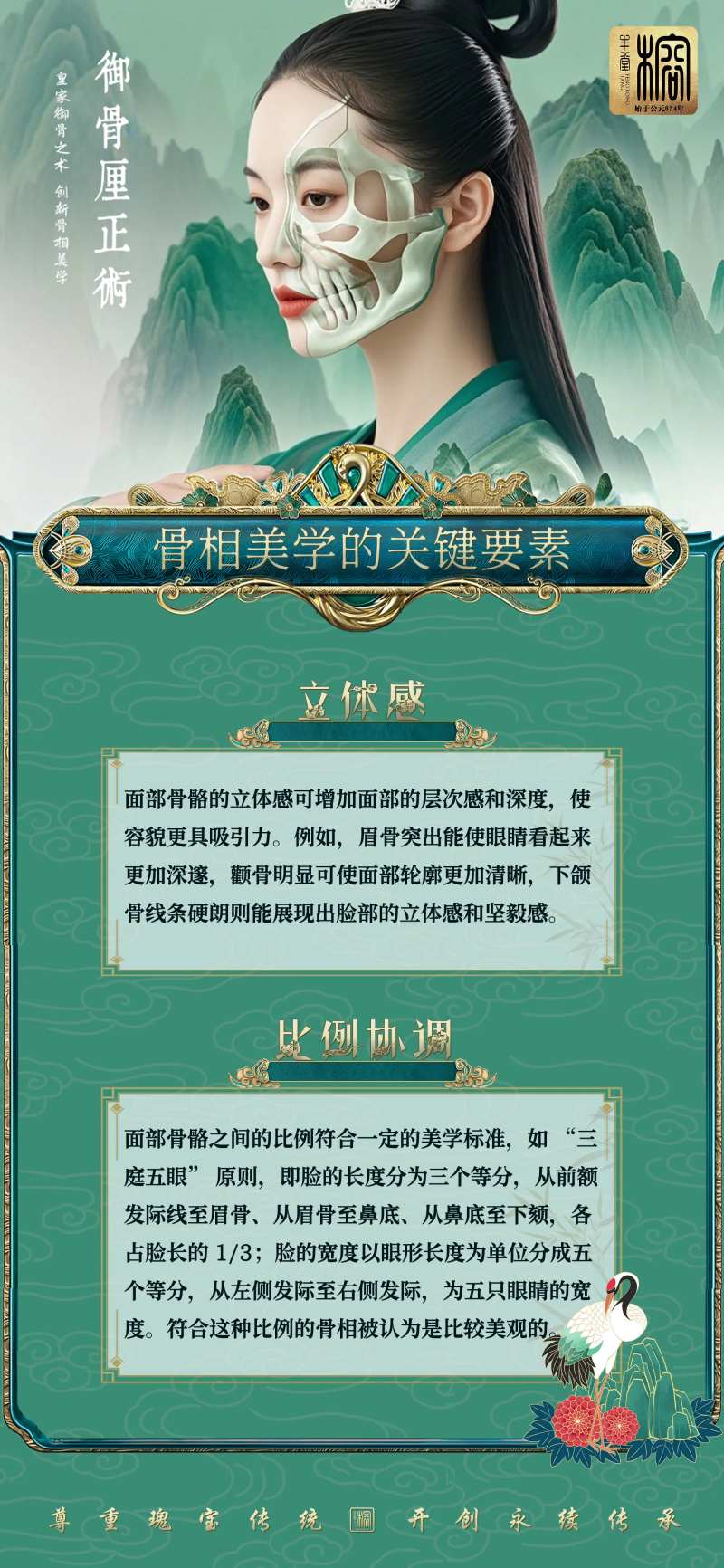 骨相美学的关键要素海报-采灵感-cailinggan.com