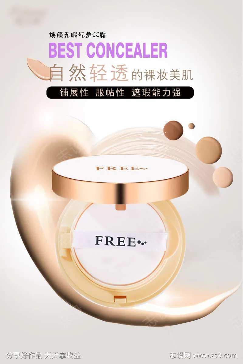 气垫粉饼-采灵感-cailinggan.com