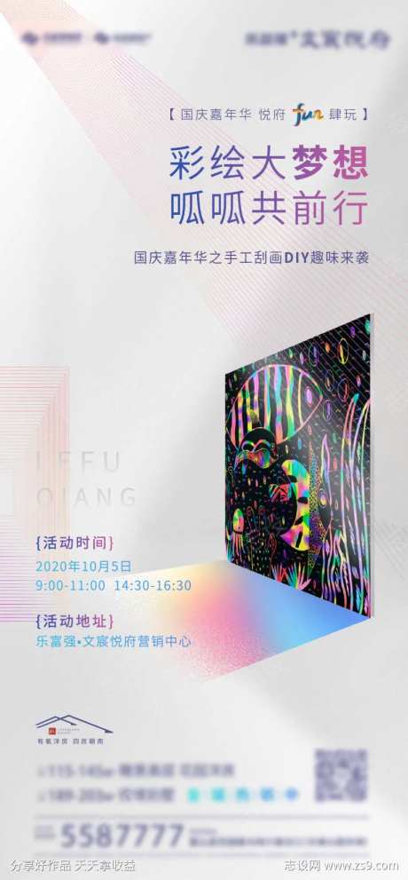 刮画暖场活动刷屏-采灵感-https://www.cailinggan.com/