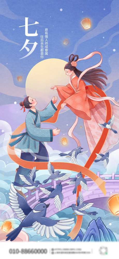 七夕牛郎织女鹊桥浪漫国潮风插画海报-采灵感-https://www.cailinggan.com/