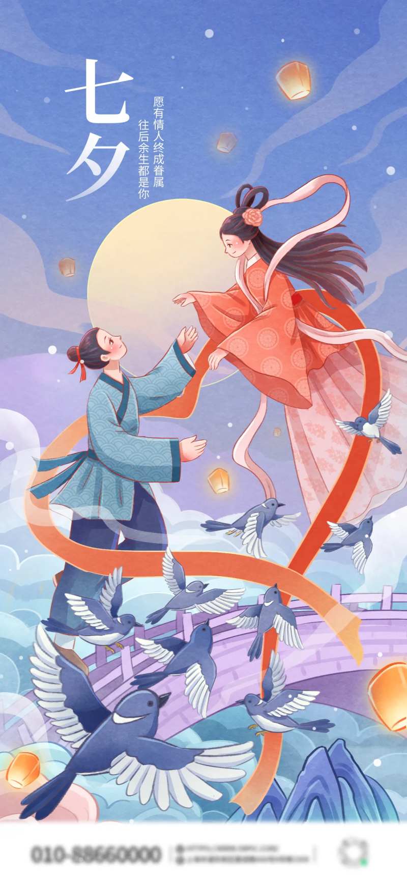 七夕牛郎织女鹊桥浪漫国潮风插画海报-采灵感-cailinggan.com