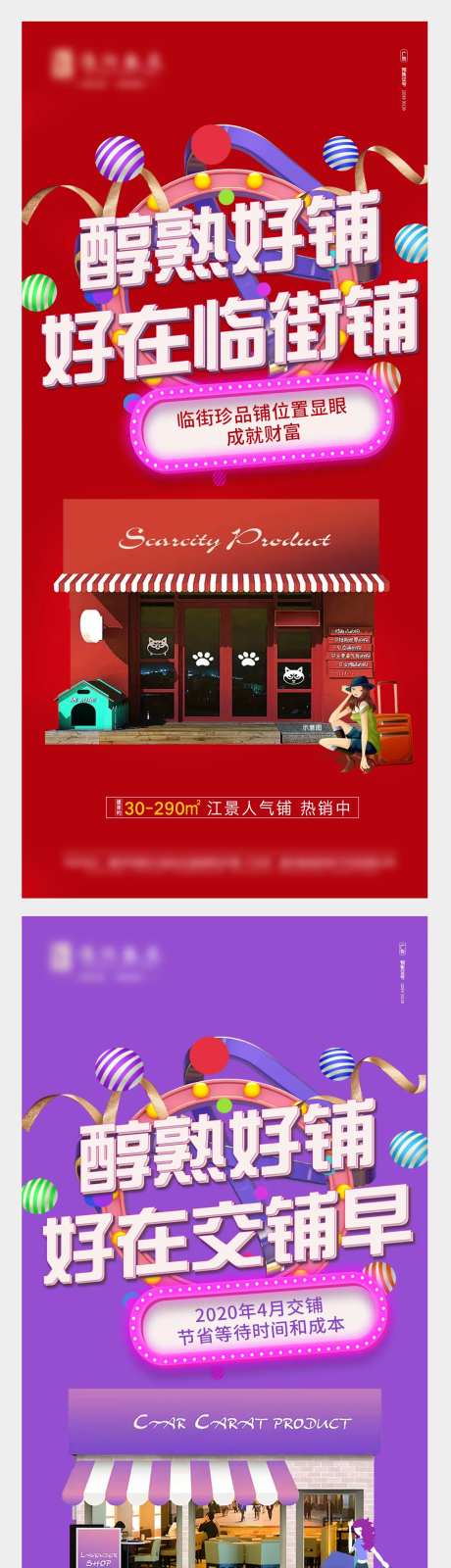 临街好铺系列微信图-采灵感-https://www.cailinggan.com/