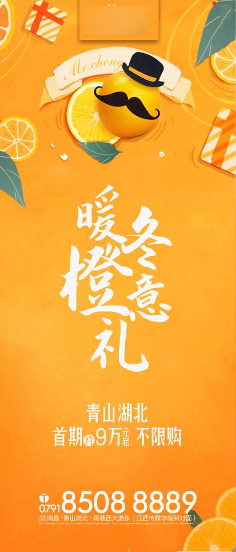 送橙子活动海报-采灵感-https://www.cailinggan.com/