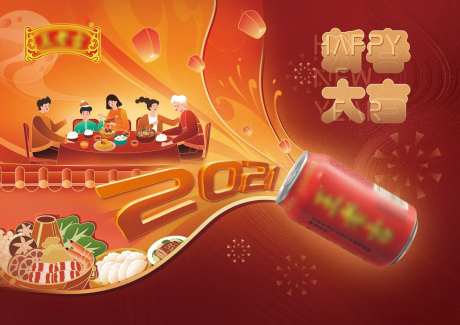 新年饮品海报KV-采灵感-https://www.cailinggan.com/