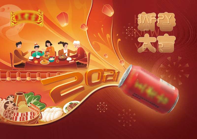 新年饮品海报KV-采灵感-cailinggan.com