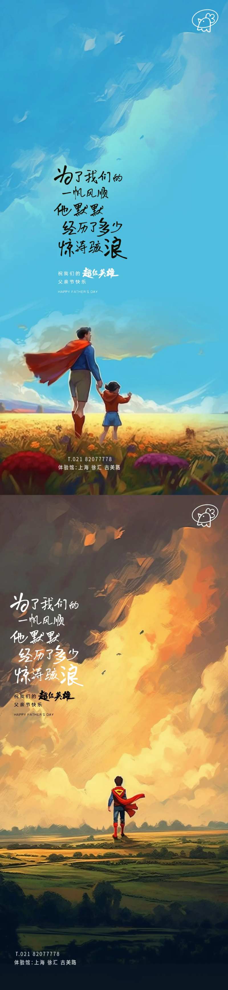 父亲节超级英雄海报-采灵感-cailinggan.com