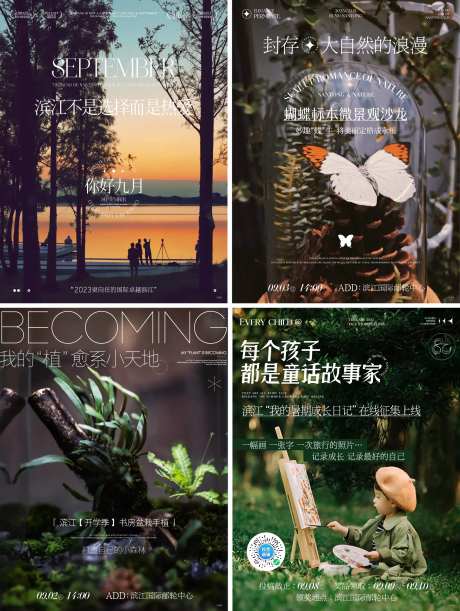 社群活动预告海报-采灵感-https://www.cailinggan.com/