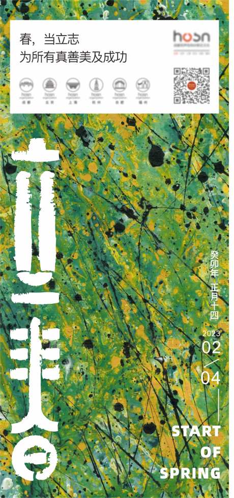 立春节气海报-采灵感-https://www.cailinggan.com/
