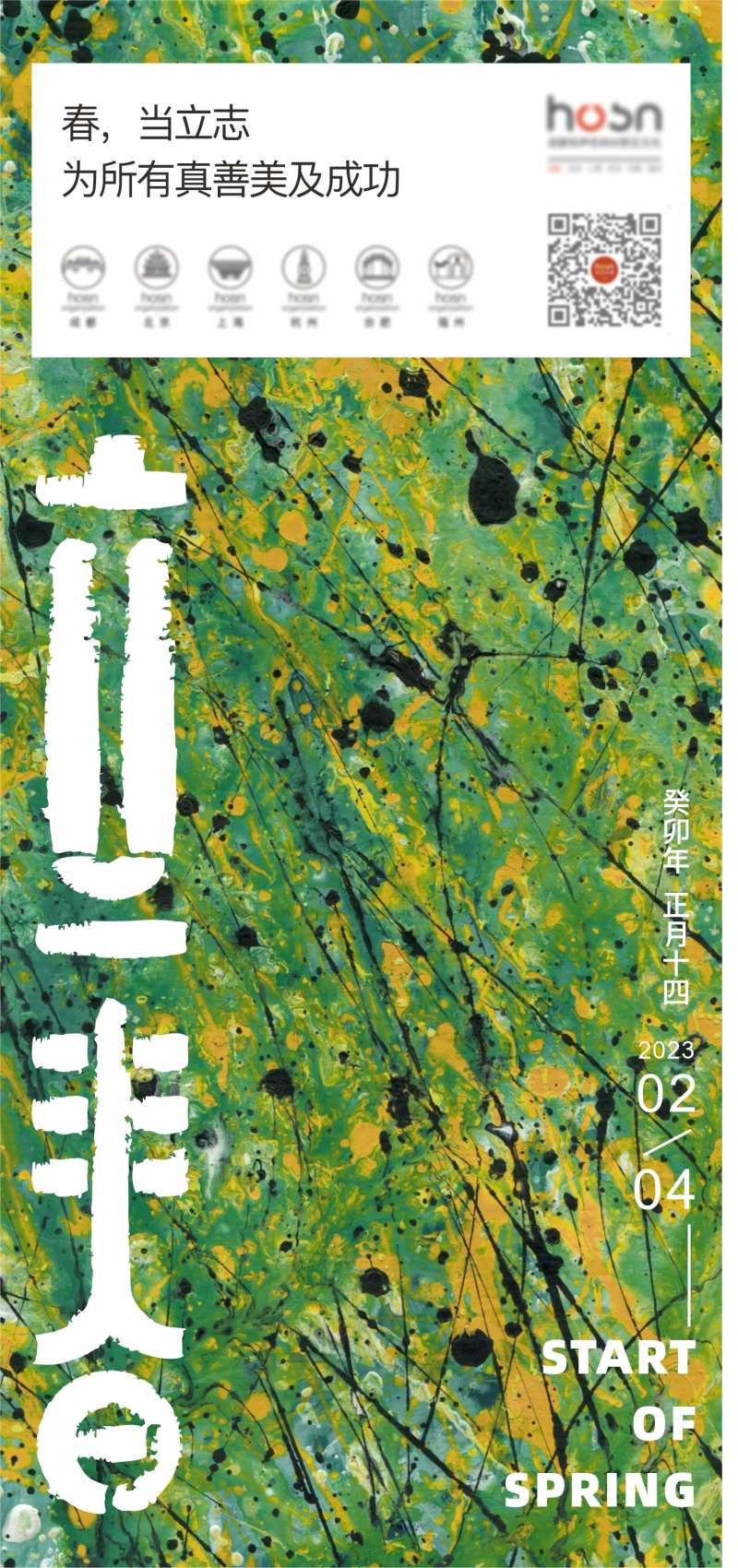 立春节气海报-采灵感-cailinggan.com