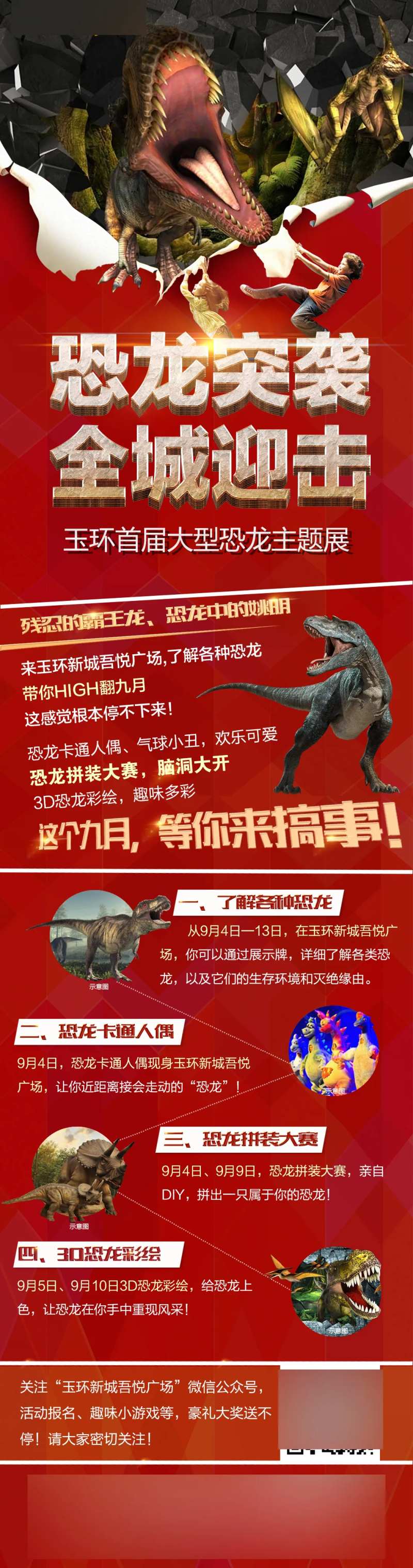 恐龙展长图活动海报-采灵感-cailinggan.com