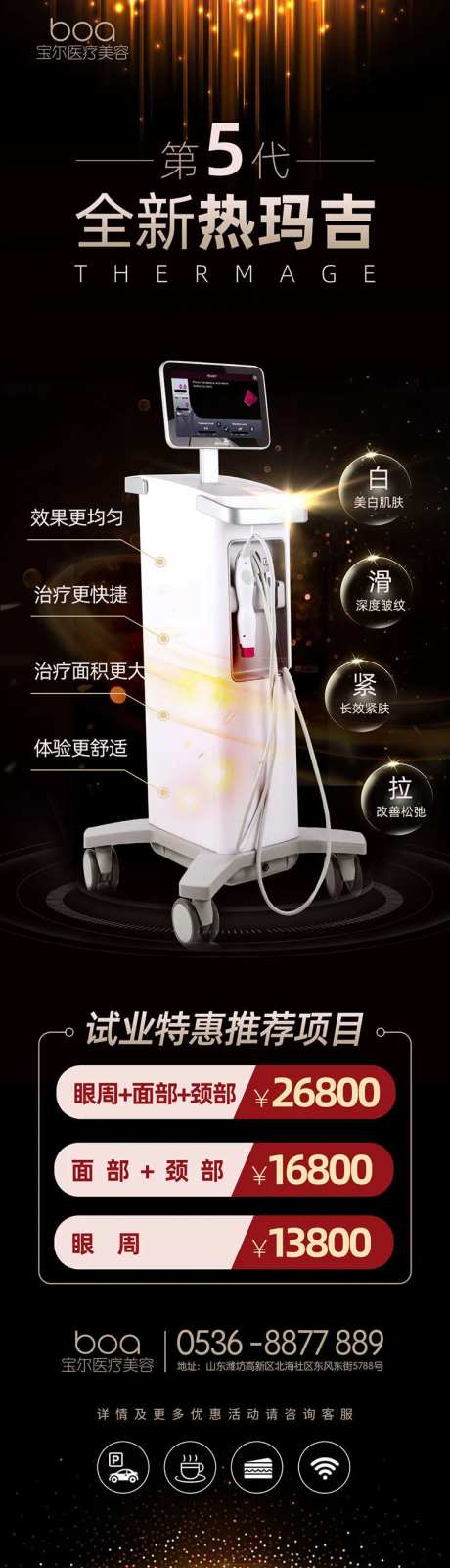 医美黑色第五代热玛吉海报-采灵感-https://www.cailinggan.com/
