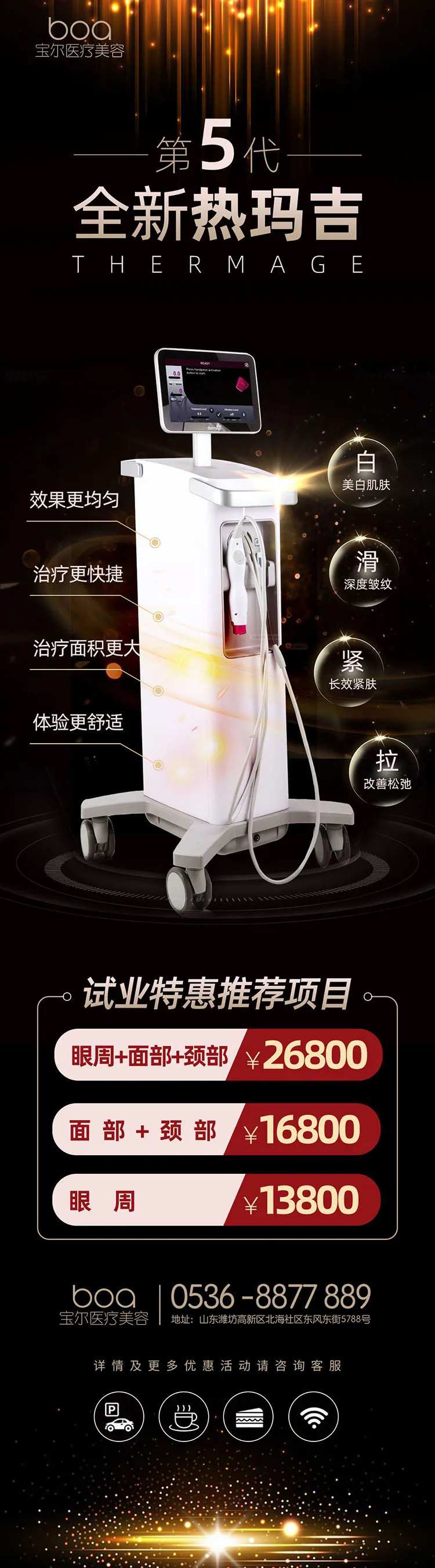 医美黑色第五代热玛吉海报-采灵感-cailinggan.com