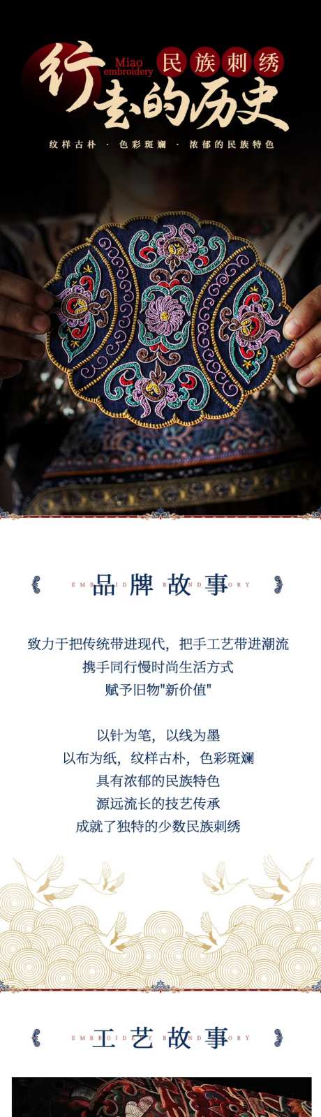 刺绣非遗详情页-采灵感-https://www.cailinggan.com/