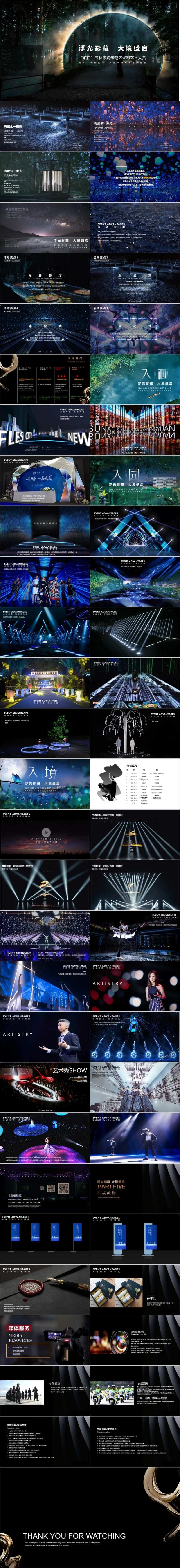 地产园林示范区开放暨光影艺术活动方案-采灵感-cailinggan.com