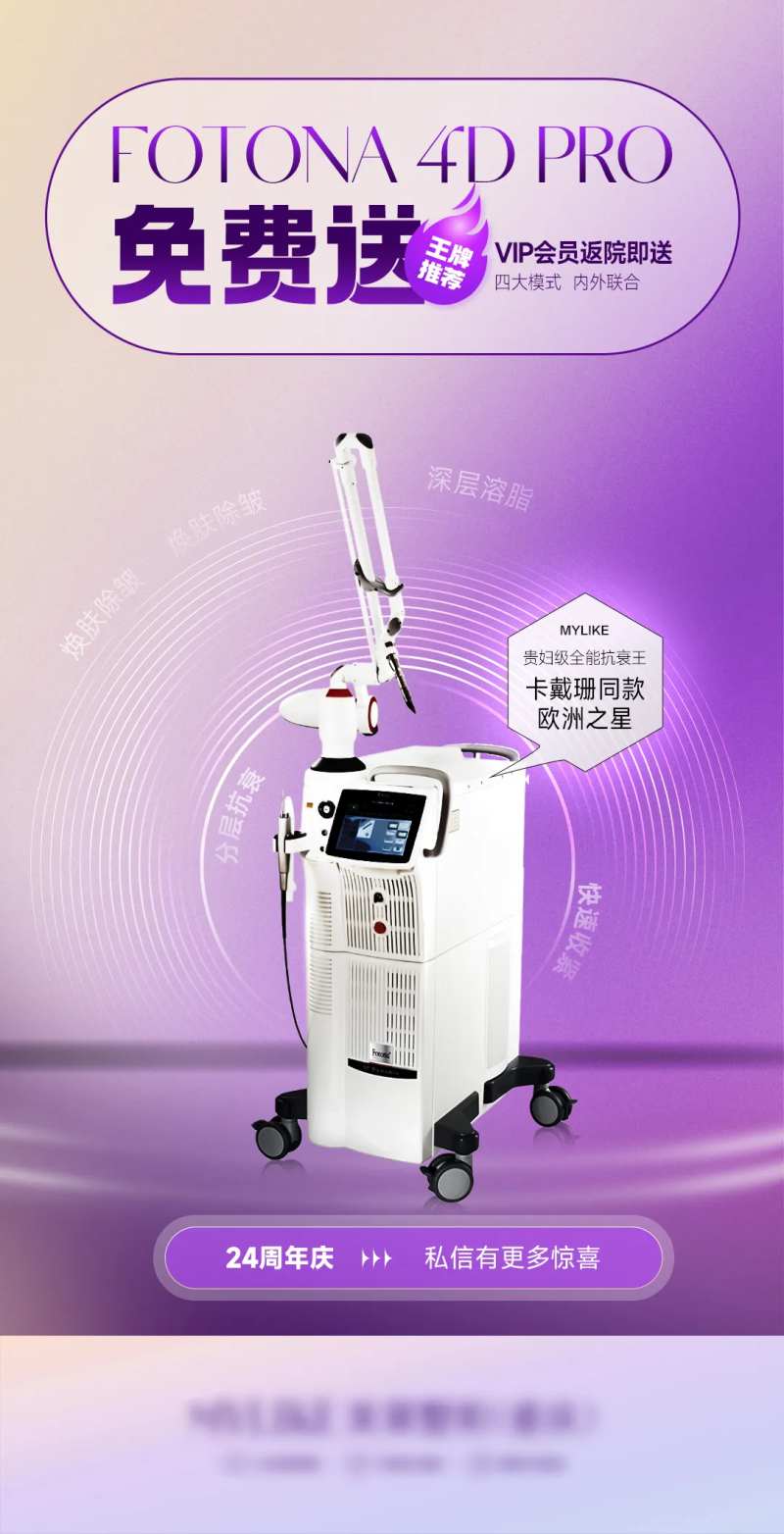 医美仪器海报-采灵感-cailinggan.com