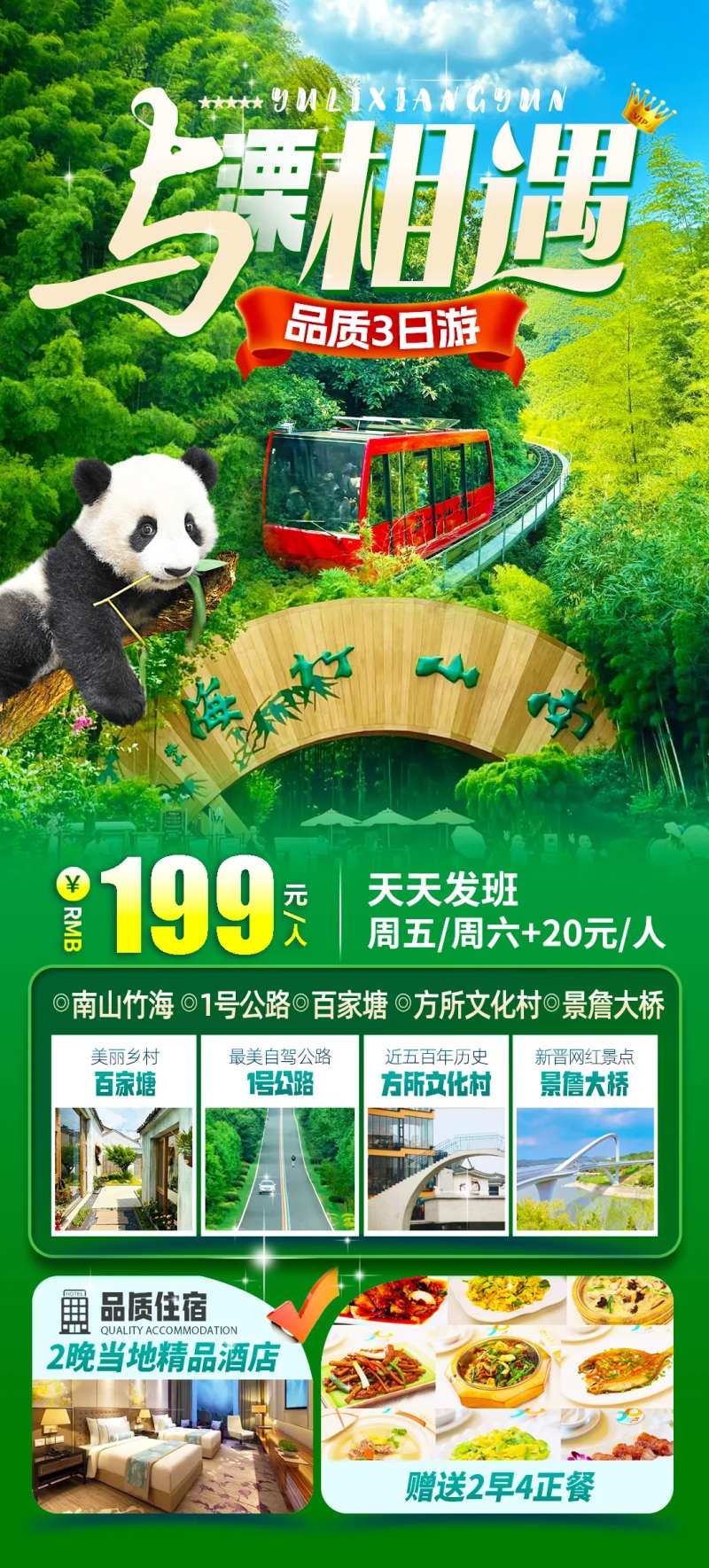 溧阳旅游海报-采灵感-cailinggan.com