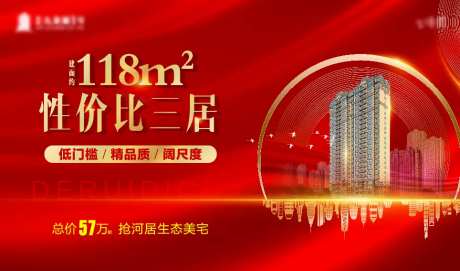 地产性价比房源海报-采灵感-https://www.cailinggan.com/
