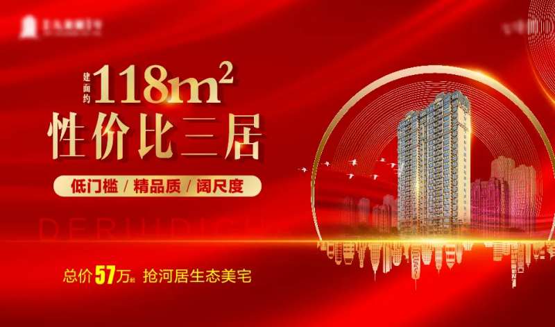 地产性价比房源海报-采灵感-cailinggan.com