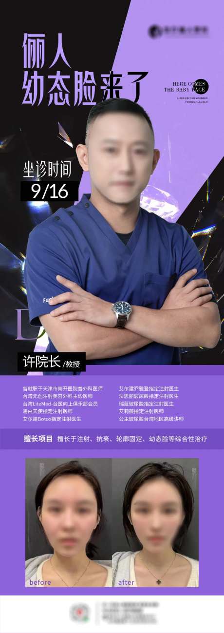 医生专家坐诊日海报-采灵感-https://www.cailinggan.com/
