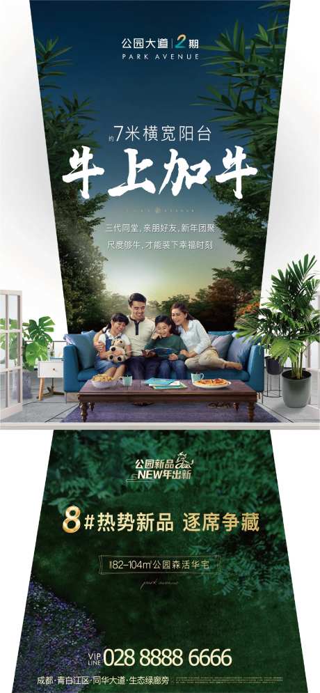 公园洋房加推主画面-采灵感-https://www.cailinggan.com/