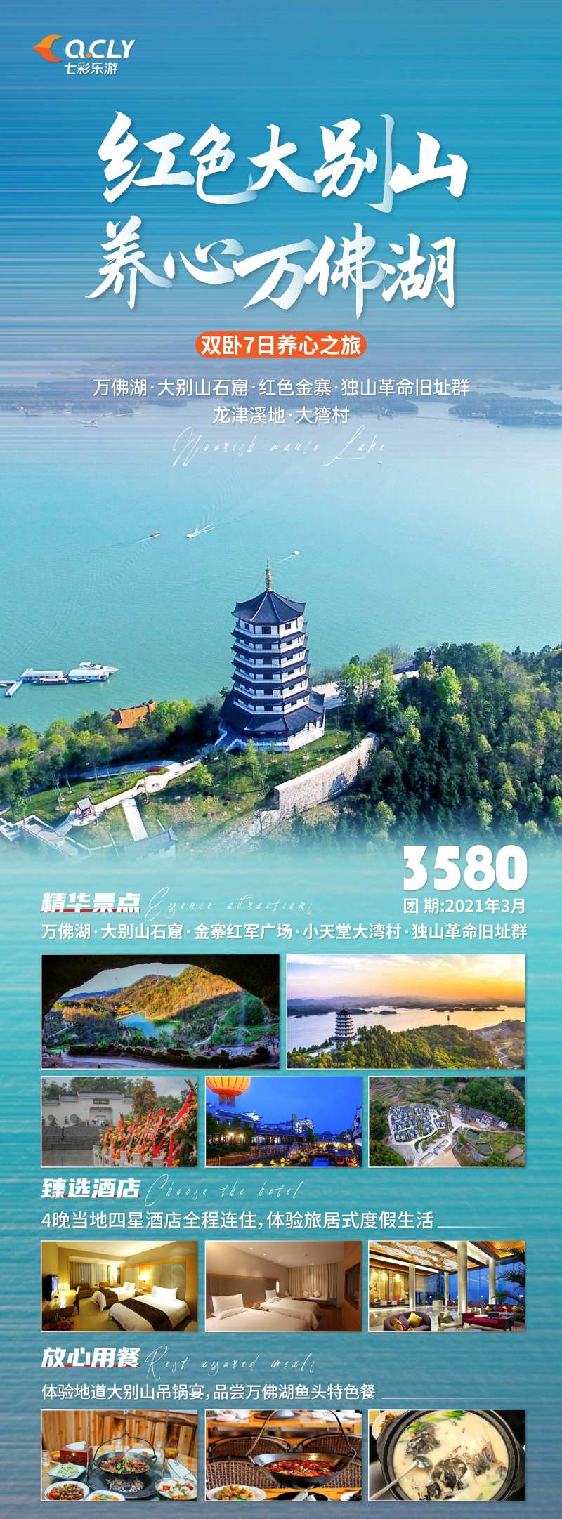 大别山养心万佛湖旅游海报-采灵感-cailinggan.com
