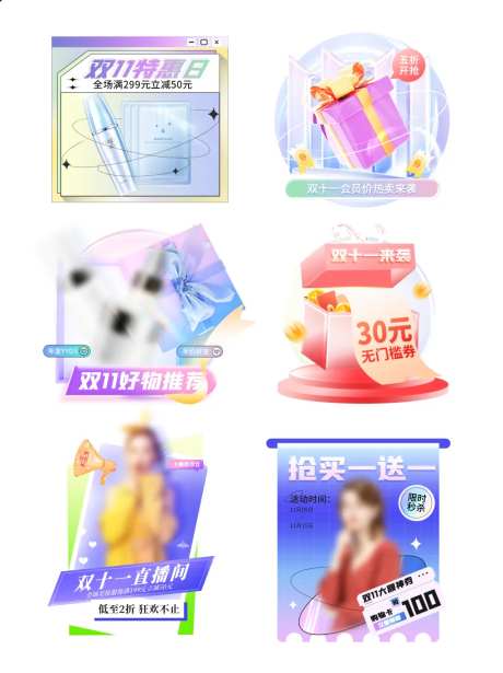 双十一酸性电商弹窗-采灵感-https://www.cailinggan.com/