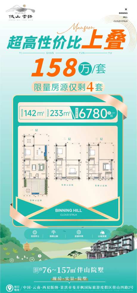 地产山景房源海报-采灵感-https://www.cailinggan.com/