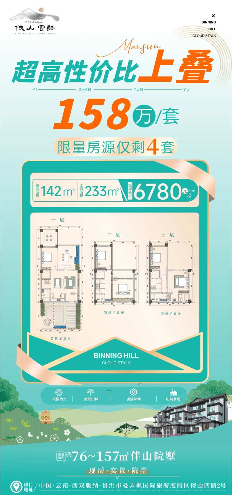 地产山景房源海报-采灵感-cailinggan.com