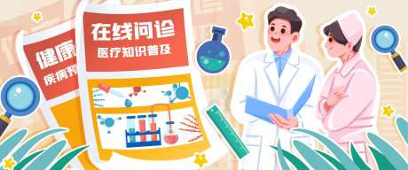 在线问诊医疗知识科普banner -采灵感-https://www.cailinggan.com/