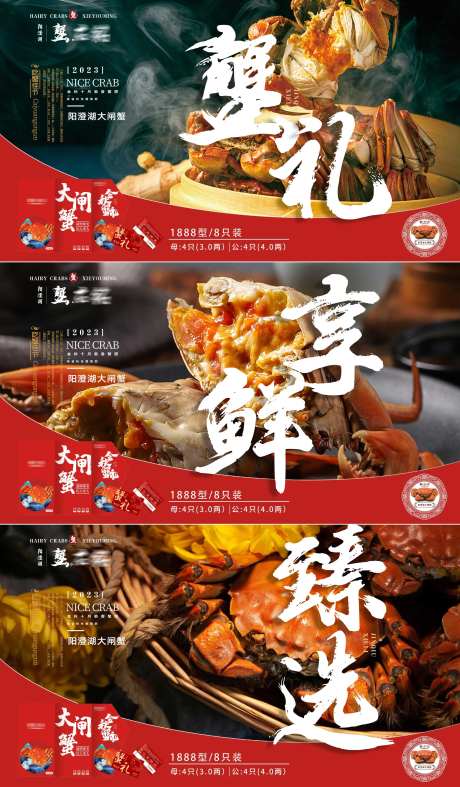 中秋大闸蟹礼品活动海报-采灵感-https://www.cailinggan.com/