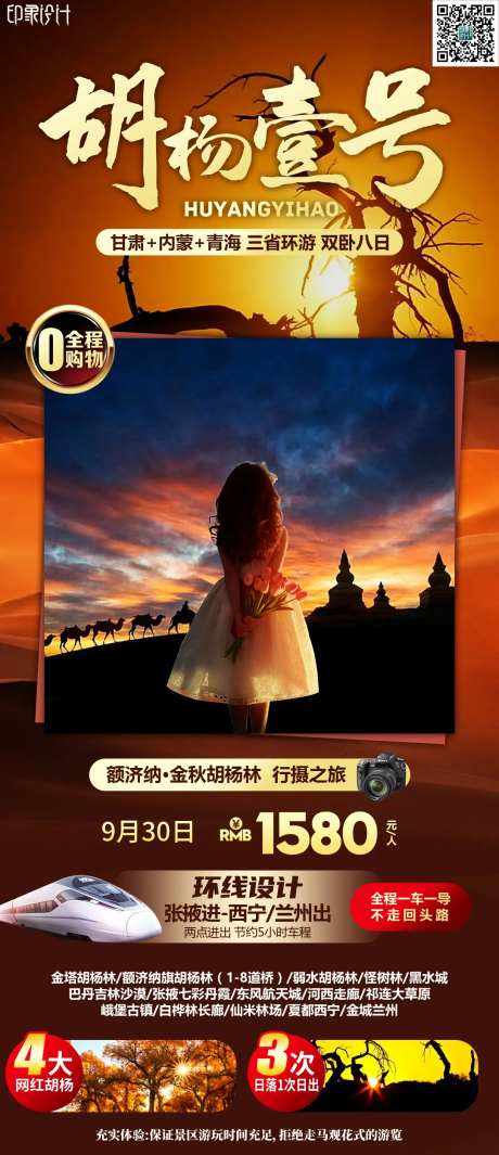 胡杨壹号-采灵感-https://www.cailinggan.com/