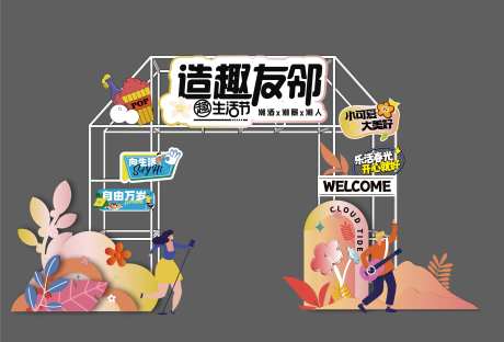 造趣生活节-采灵感-https://www.cailinggan.com/