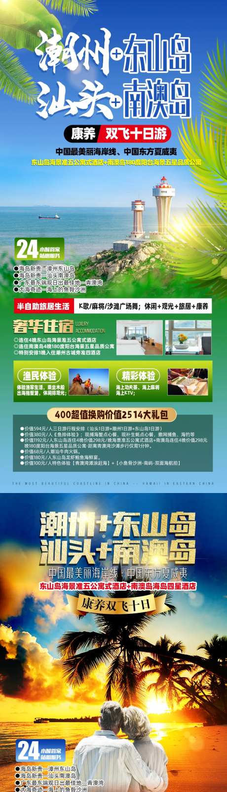 潮州+东山岛+汕头+南澳岛-采灵感-https://www.cailinggan.com/