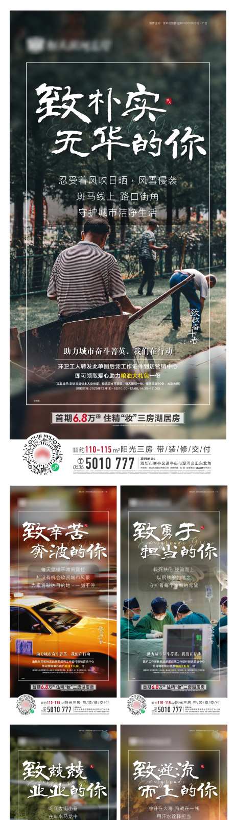 致敬城市人物系列海报-采灵感-https://www.cailinggan.com/