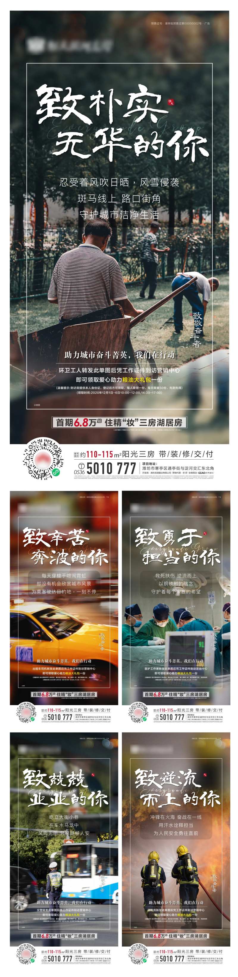 致敬城市人物系列海报-采灵感-cailinggan.com