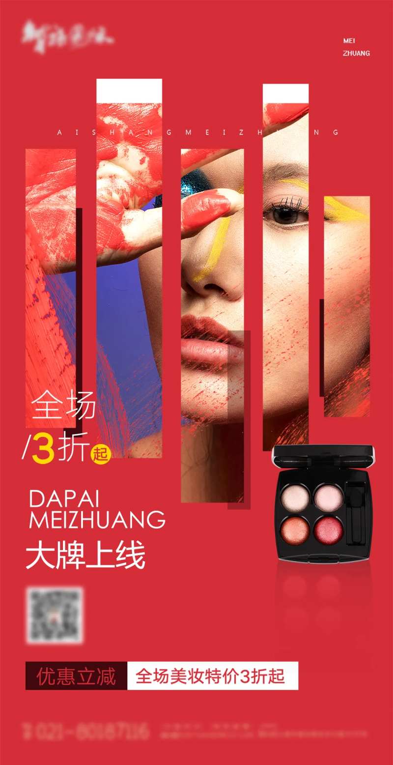 时尚创意美妆化妆品海报-采灵感-cailinggan.com