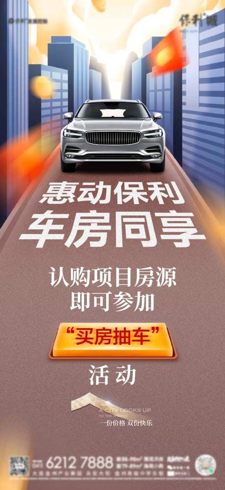 抽车活动海报-采灵感-https://www.cailinggan.com/