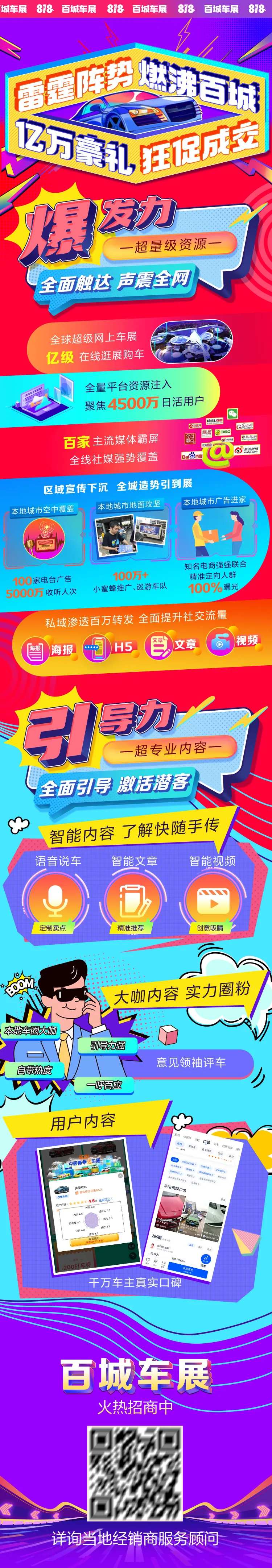 双十一燃擎百城车展活动长图-采灵感-cailinggan.com