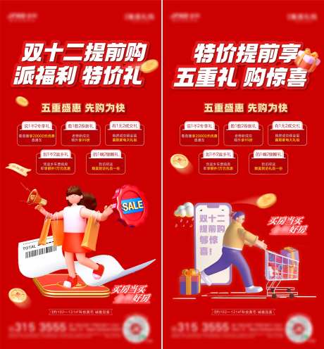 双十二购房节海报-采灵感-https://www.cailinggan.com/