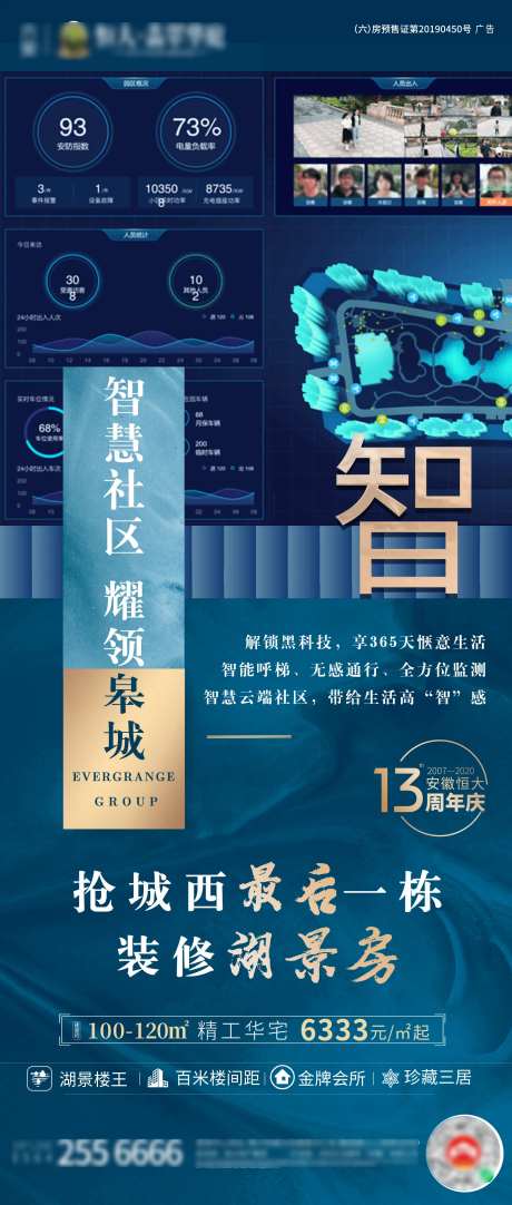 物业智慧社区配套价值点海报-采灵感-https://www.cailinggan.com/