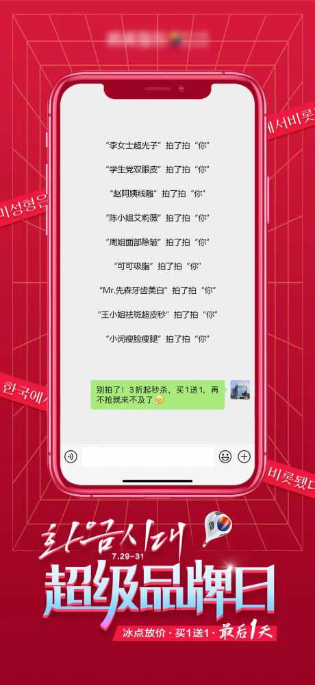 医美超级品牌日促销专场最后1天海报-采灵感-https://www.cailinggan.com/