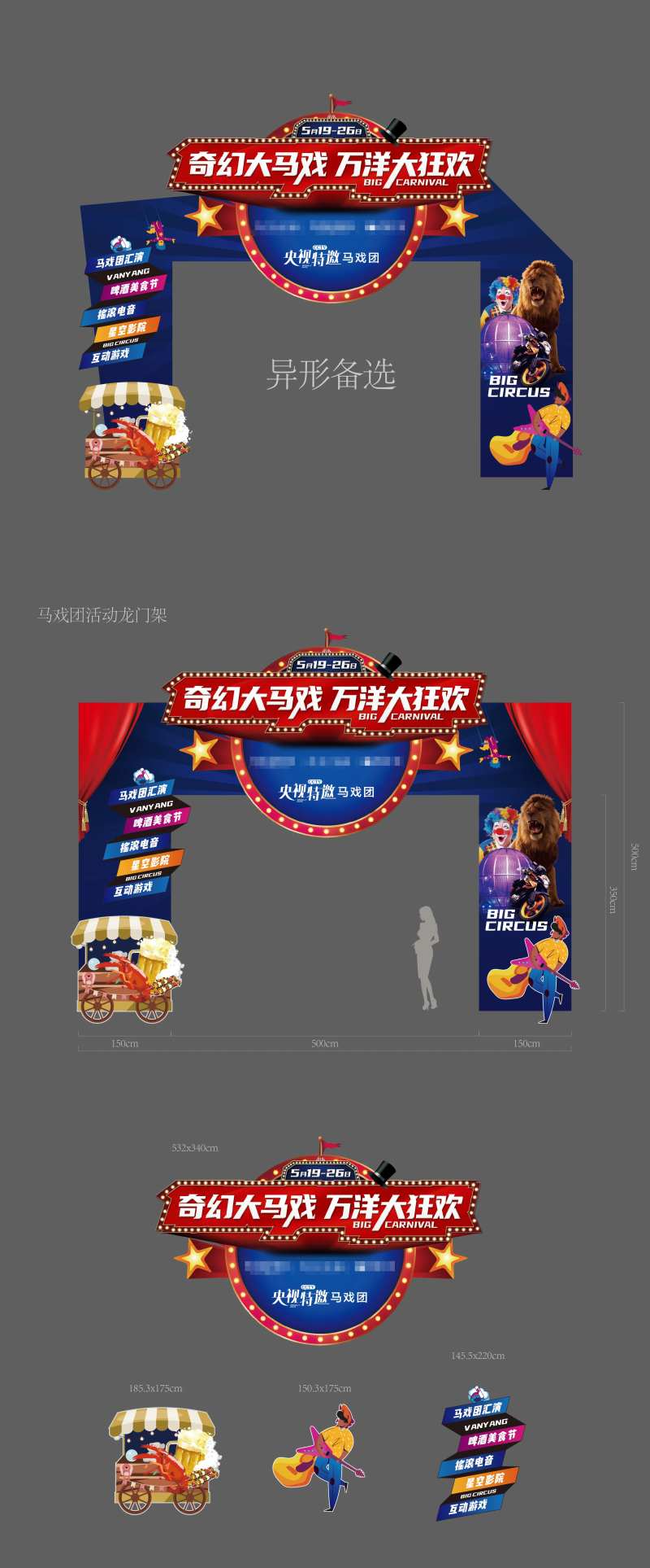 马戏团龙门架 -采灵感-cailinggan.com