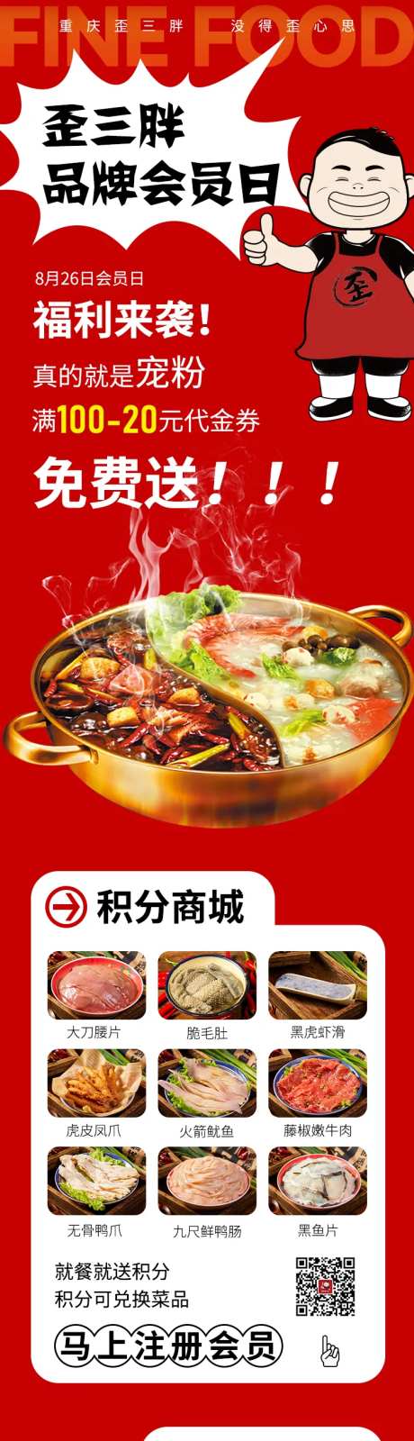 餐饮店会员日公众号长图-采灵感-https://www.cailinggan.com/