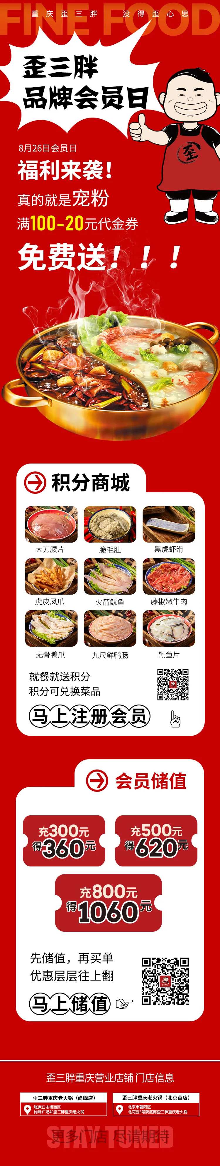 餐饮店会员日公众号长图-采灵感-cailinggan.com