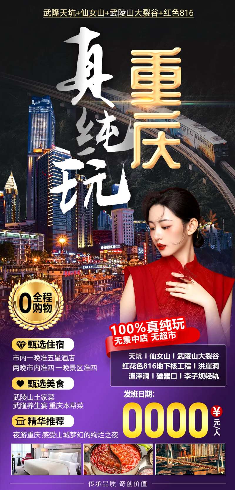 重庆旅游钜惠海报-采灵感-cailinggan.com